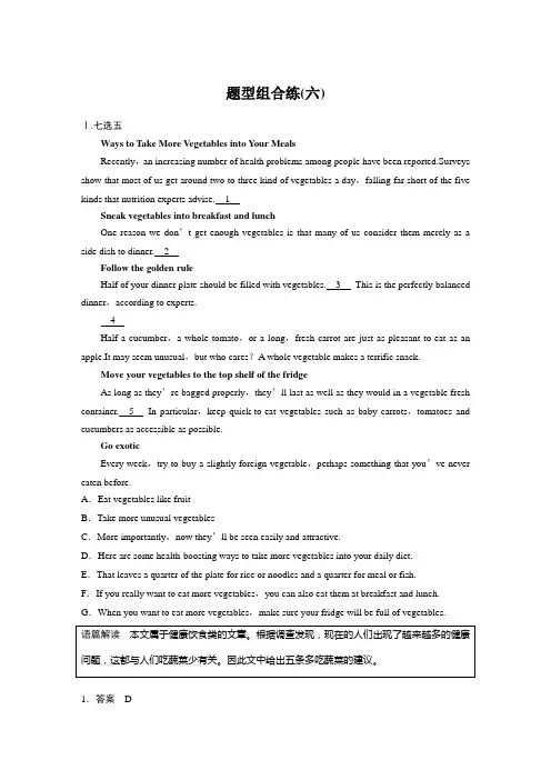 2019年高考英语增分练题型组合练(全国通用版)(六)Word版含解析