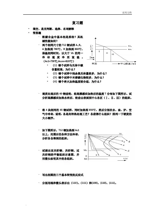 工程材料复习题