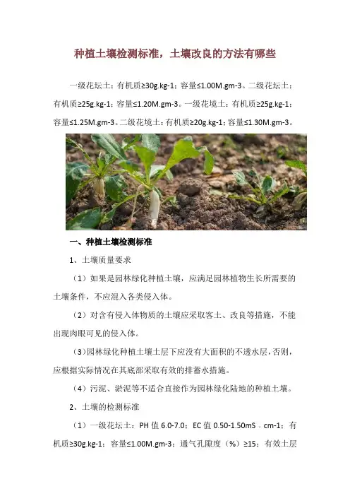 种植土壤检测标准,土壤改良的方法有哪些