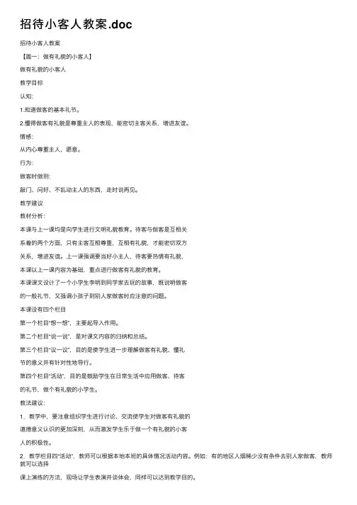 招待小客人教案.doc