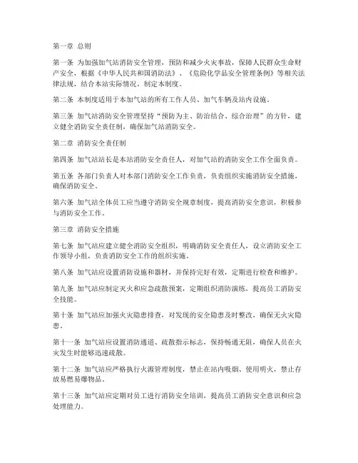 加气站消防安全管理制度