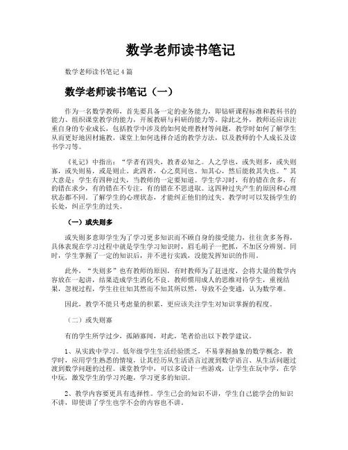 数学老师读书笔记