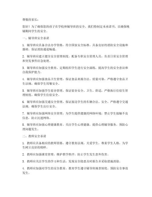 辅导班晚辅安全承诺书