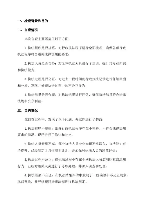 XX年城管局行政执法大检查自查自纠报告