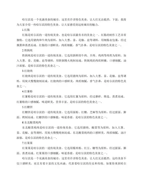 哈尔滨有哪些特色美食可以推荐？