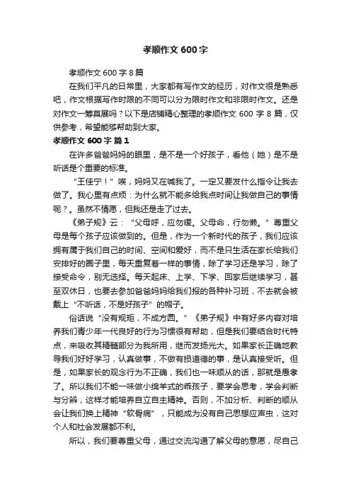 孝顺作文600字