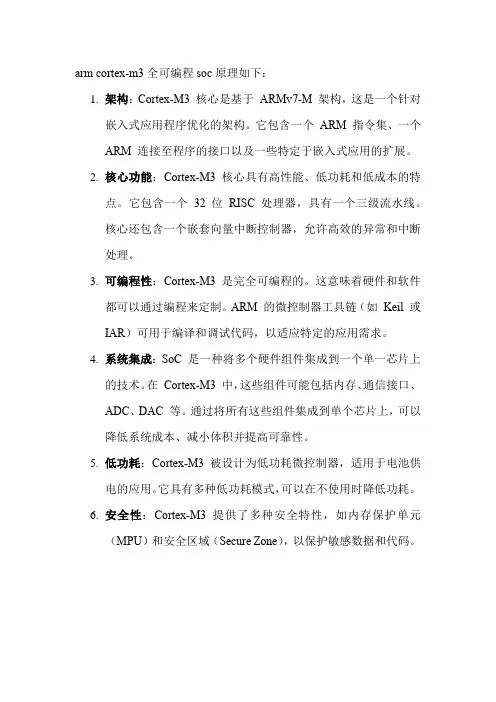 arm cortex-m3全可编程soc原理