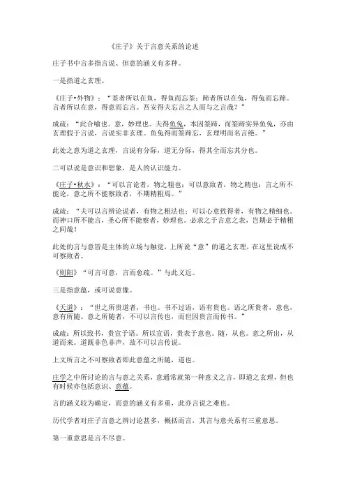 《庄子》关于言意关系的论述