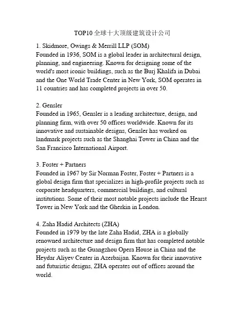 TOP10全球十大顶级建筑设计公司