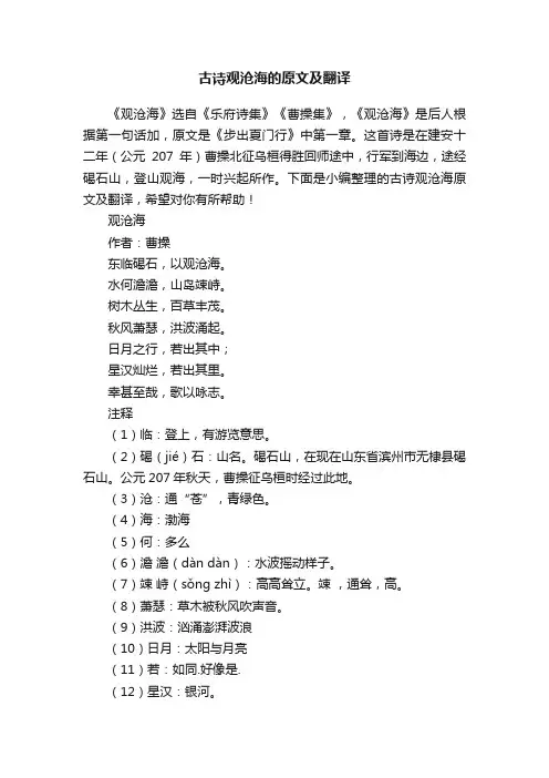 古诗观沧海的原文及翻译