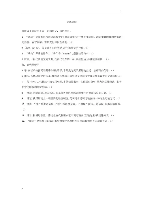 2019届高考语文文言文化常识分类训练：交通运输