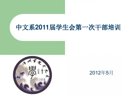 高校学生会学生干部培训【完美版】