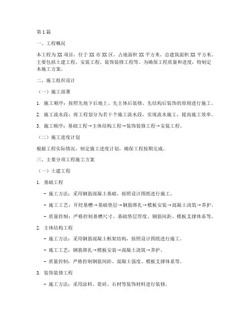 主要分项工程的施工方案(3篇)