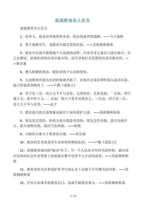 家庭教育名人名言