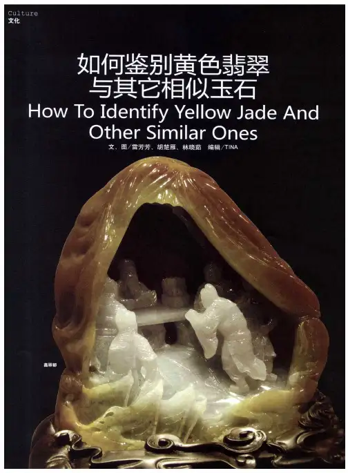 如何鉴别黄色翡翠与其它相似玉石