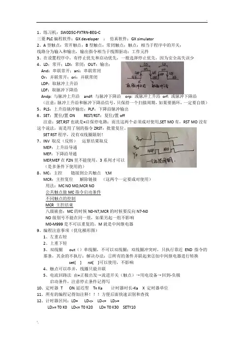 三菱PLC编程基础指令及用法