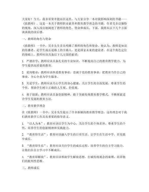 《致教师》读书演讲稿