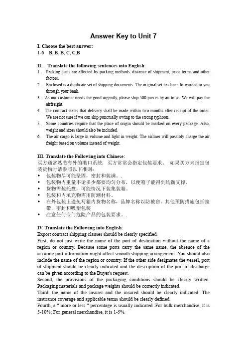 国际商务函电-练习答案Unit  (7)[2页]