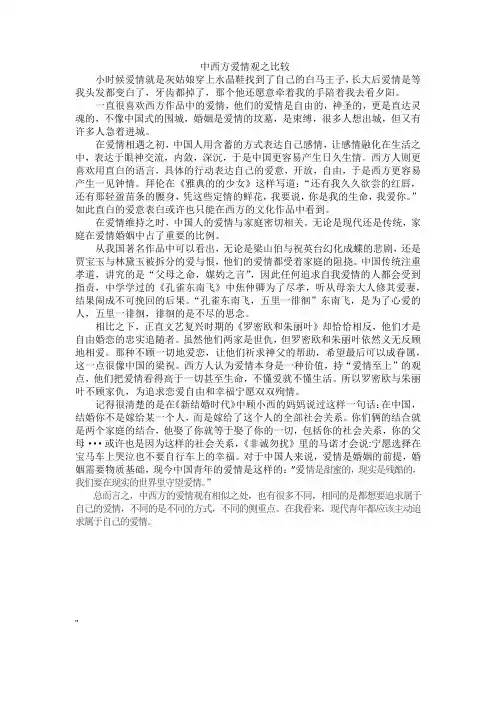 中西方爱情观之比较