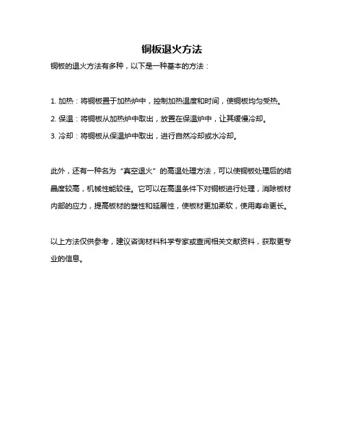 铜板退火方法