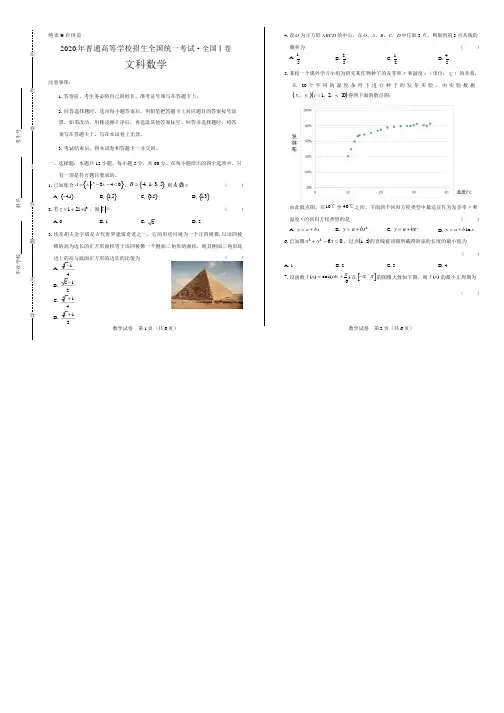 2020年高考文科数学全国卷1附答案解析版