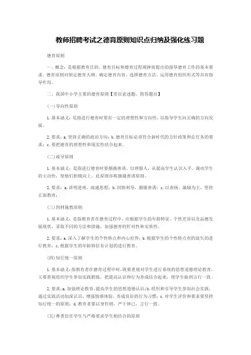 教师招聘考试之德育原则知识点归纳及强化练习题