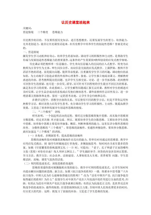 初中历史教学论文 让历史课堂活起来