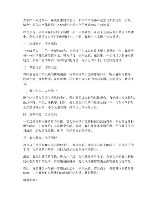 一年级新生报道教师发言稿