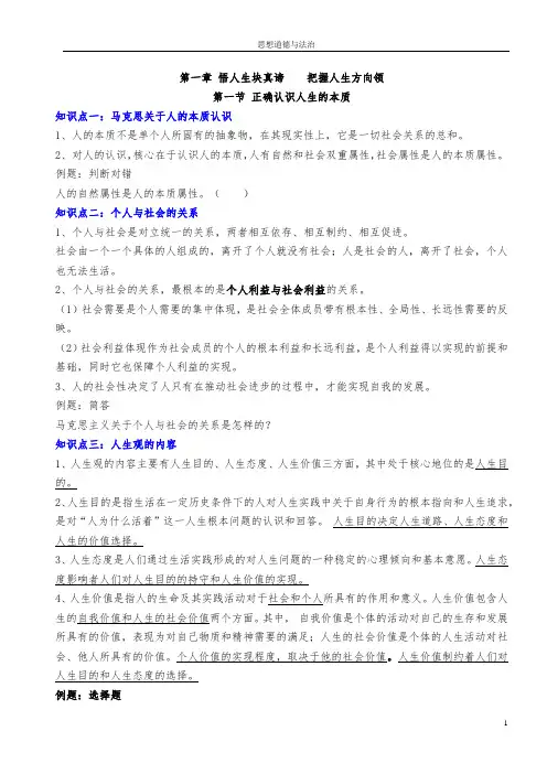 2022思想道德与法治第一章