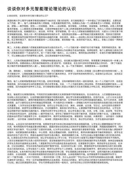 谈谈你对多元智能理论理论的认识