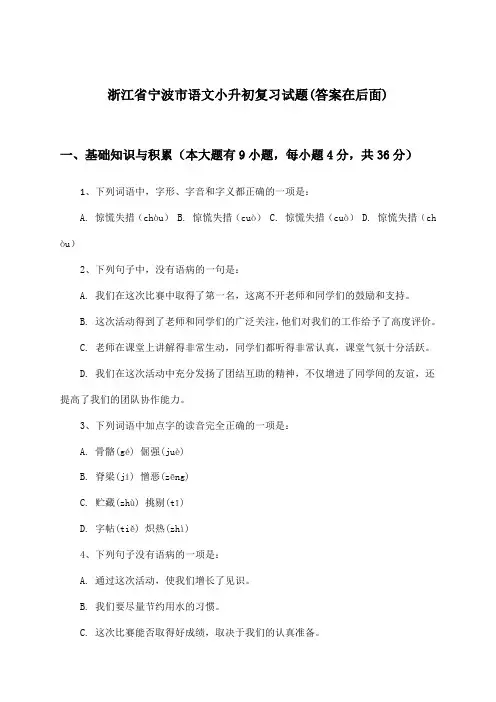 浙江省宁波市语文小升初试题及答案指导