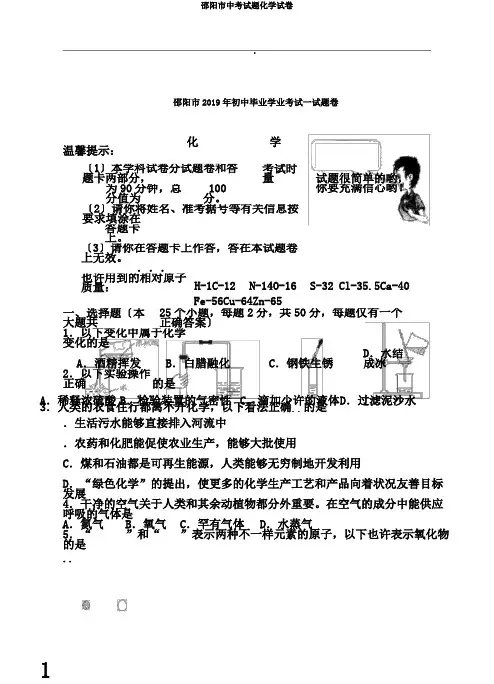邵阳市中考试题化学试卷