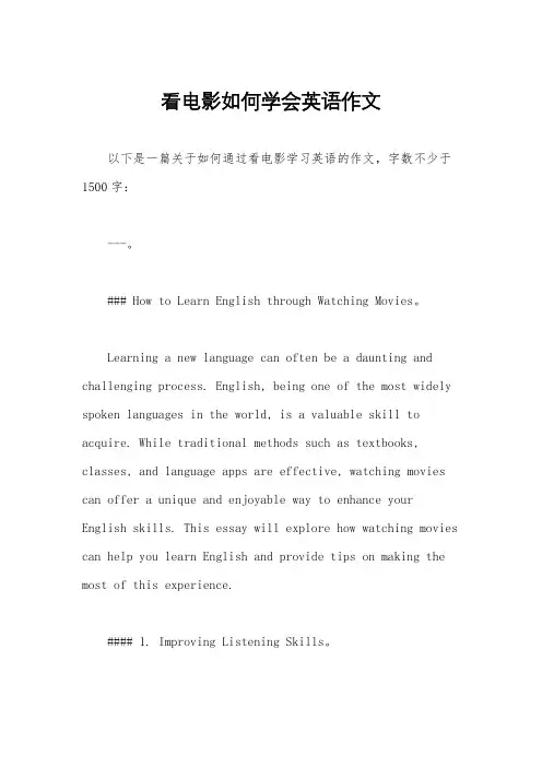 看电影如何学会英语作文