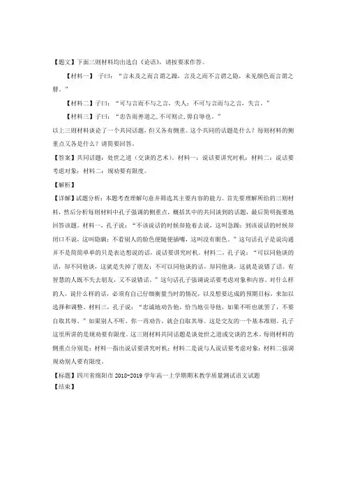 四川省绵阳市2018-2019学年高一上学期期末教学质量测试语文试题
