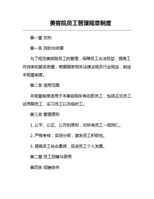 美容院员工管理规章制度