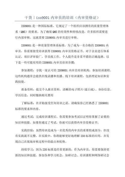 干货｜iso9001内审员的培训(内审资格证)