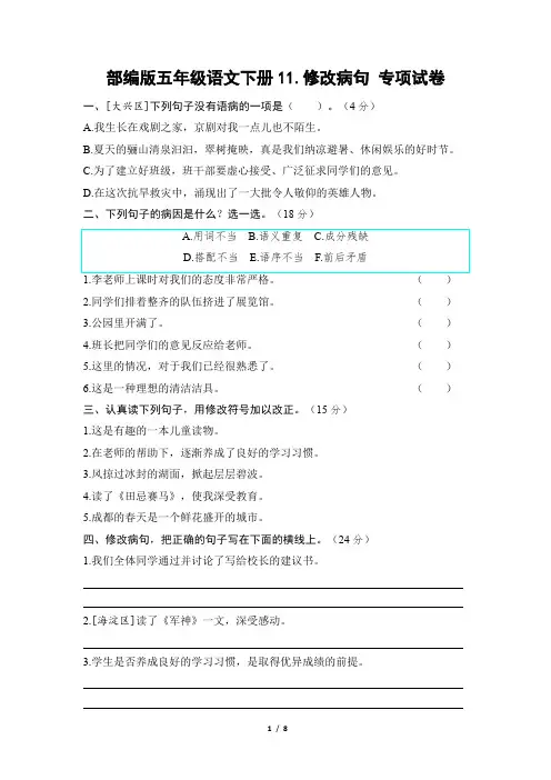 部编版五年级语文下册期末《修改病句》专项精选试卷附答案