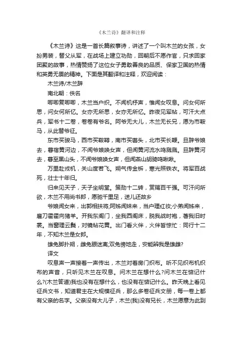 《木兰诗》翻译和注释