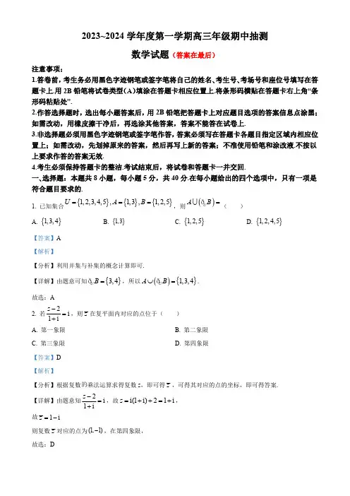 江苏省徐州市2023-2024学年高三上学期11月期中数学试题含解析