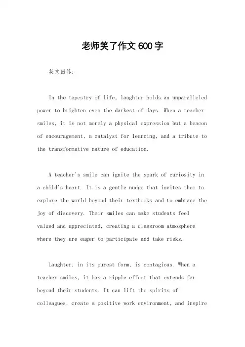 老师笑了作文600字