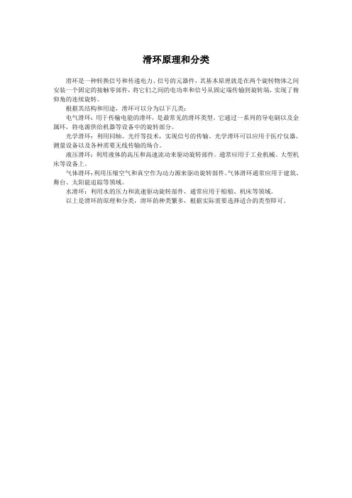 滑环原理和分类