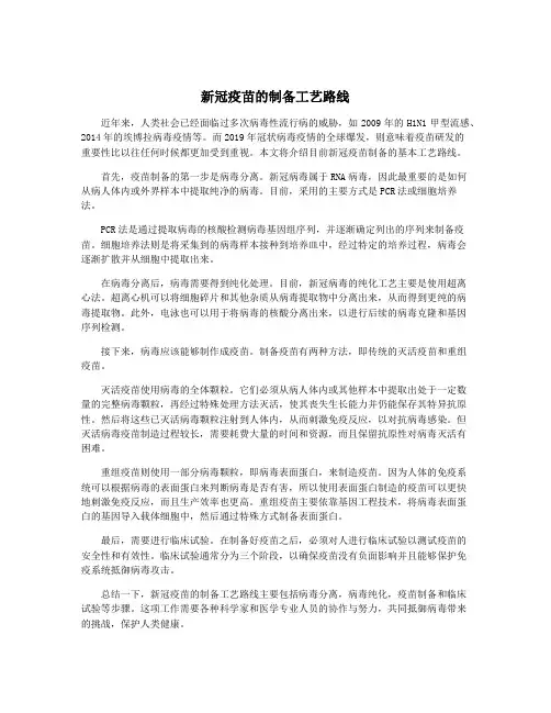 新冠疫苗的制备工艺路线