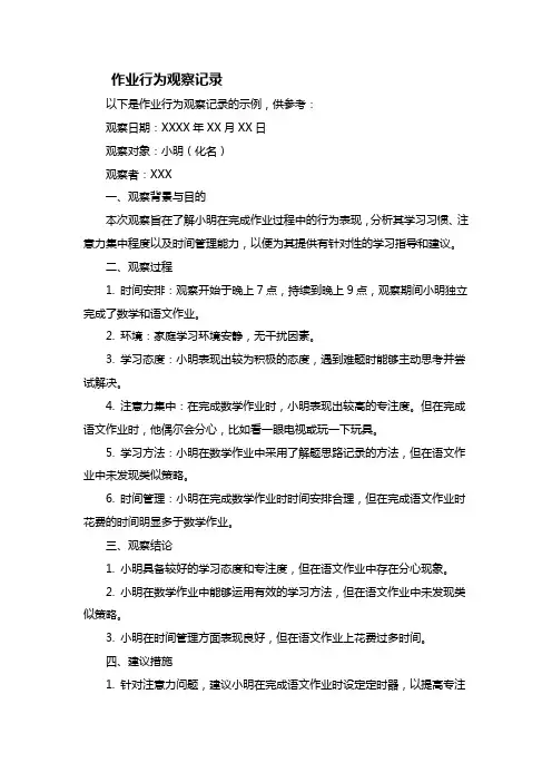 作业行为观察记录