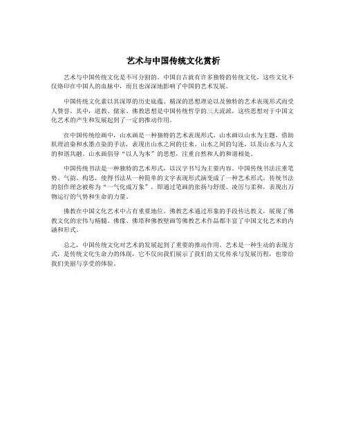 艺术与中国传统文化赏析