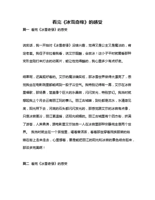 作文《看完《冰雪奇缘》的感受》