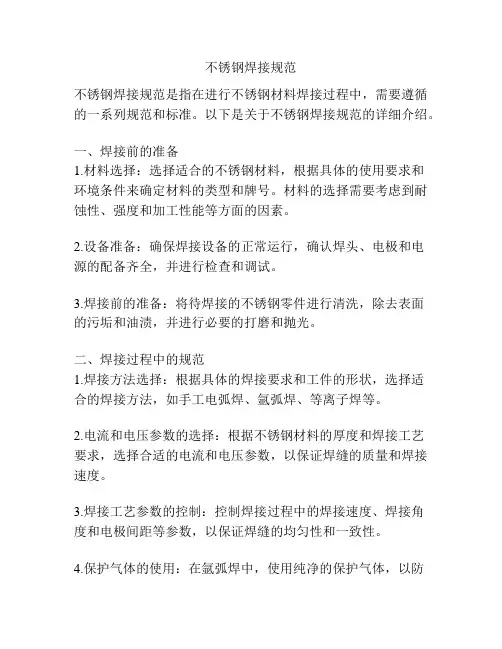 不锈钢焊接规范