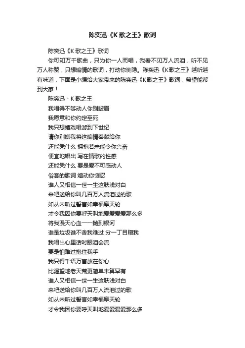 陈奕迅《K歌之王》歌词