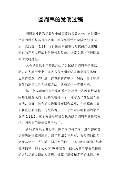 圆周率的发明过程