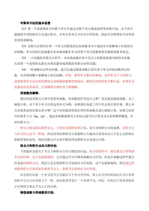 有限元理论总结
