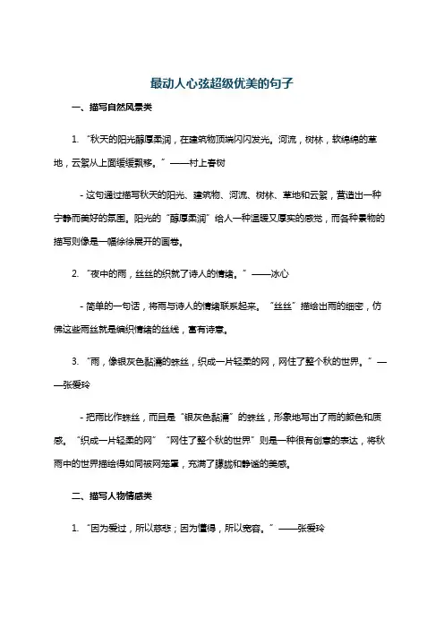 最动人心弦超级优美的句子